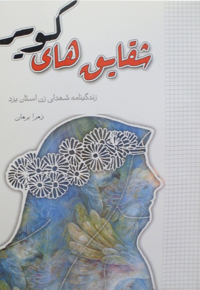 شقایق های کویر